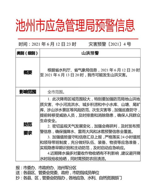 江苏上线地震预警信息服务：通过微信通知，可设置两个不同关注地点